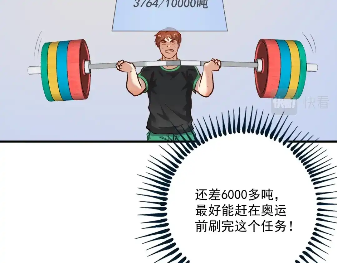《我的成就有点多》第183话 全面增长 第91页