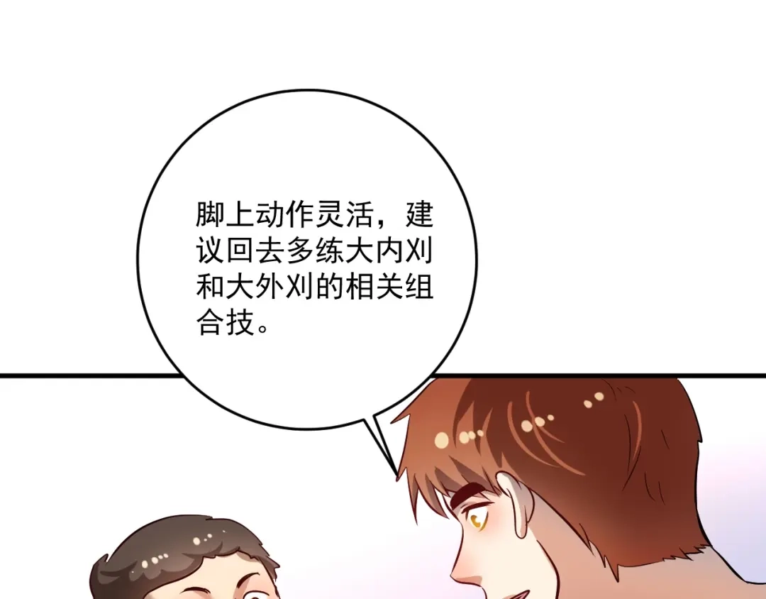 《我的成就有点多》第183话 全面增长 第64页
