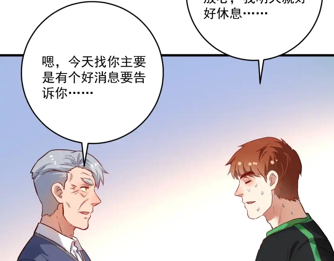 《我的成就有点多》第183话 全面增长 第113页