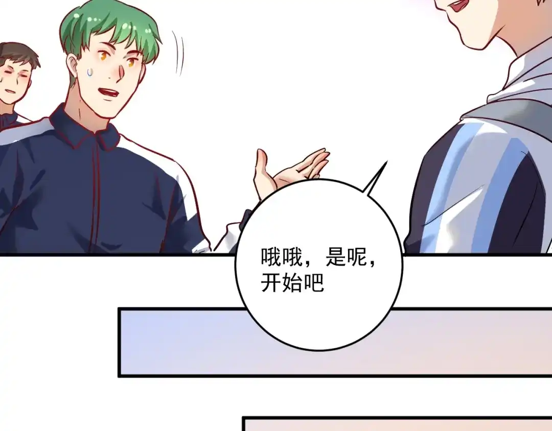 《我的成就有点多》第183话 全面增长 第50页