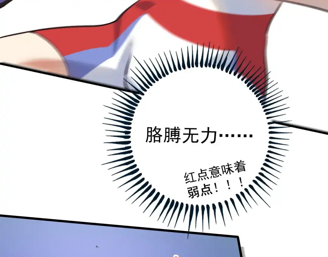 《我的成就有点多》第183话 全面增长 第57页