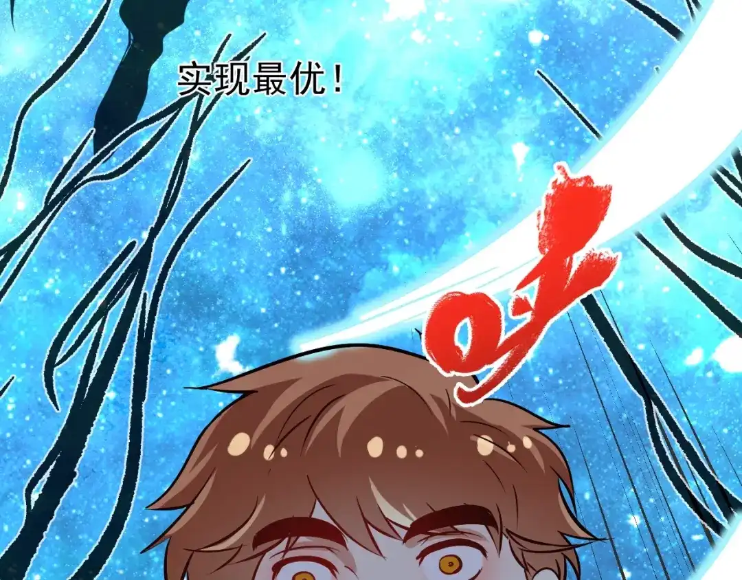 《我的成就有点多》第183话 全面增长 第20页