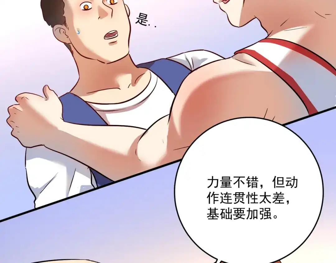 《我的成就有点多》第183话 全面增长 第65页