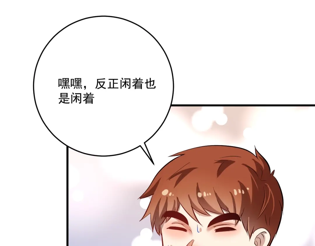 《我的成就有点多》第183话 全面增长 第109页