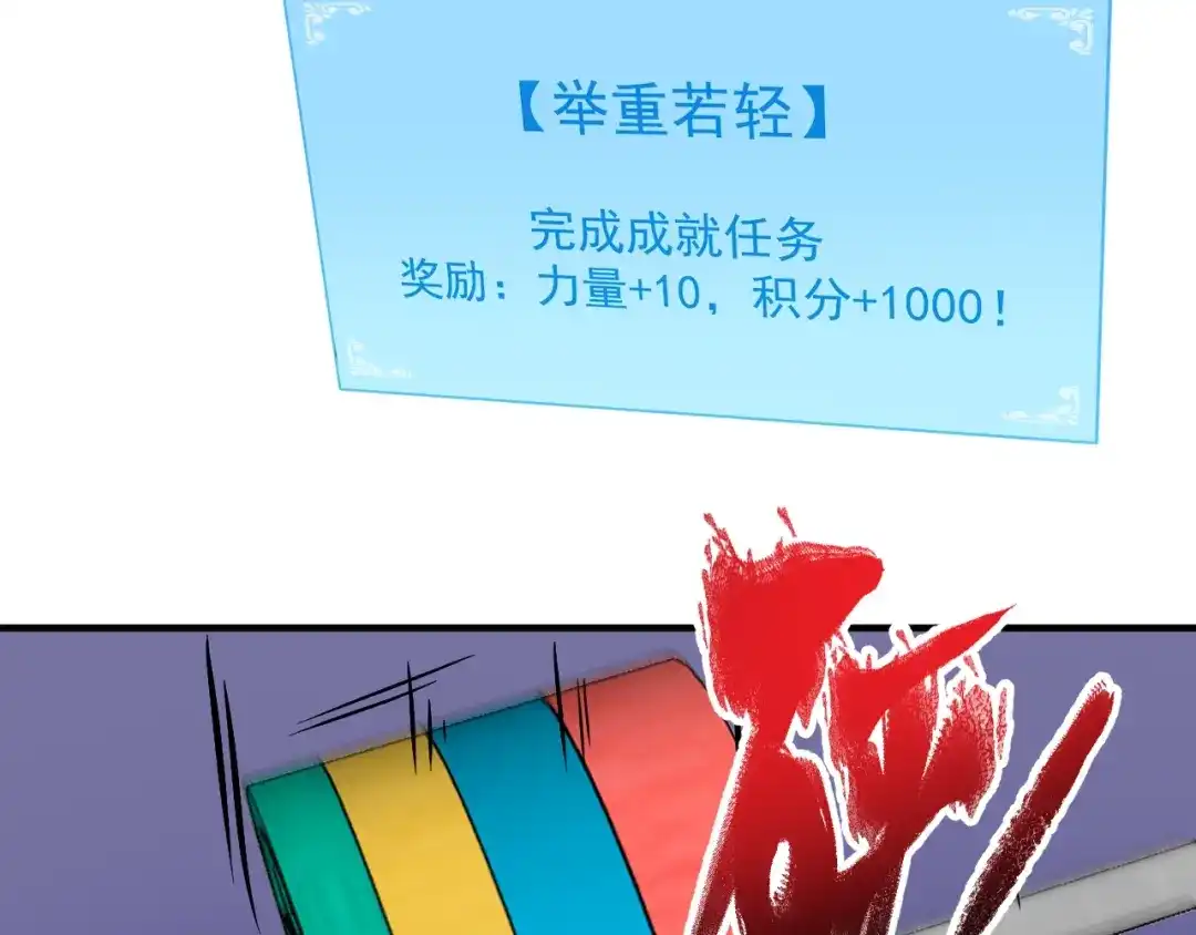 《我的成就有点多》第183话 全面增长 第101页