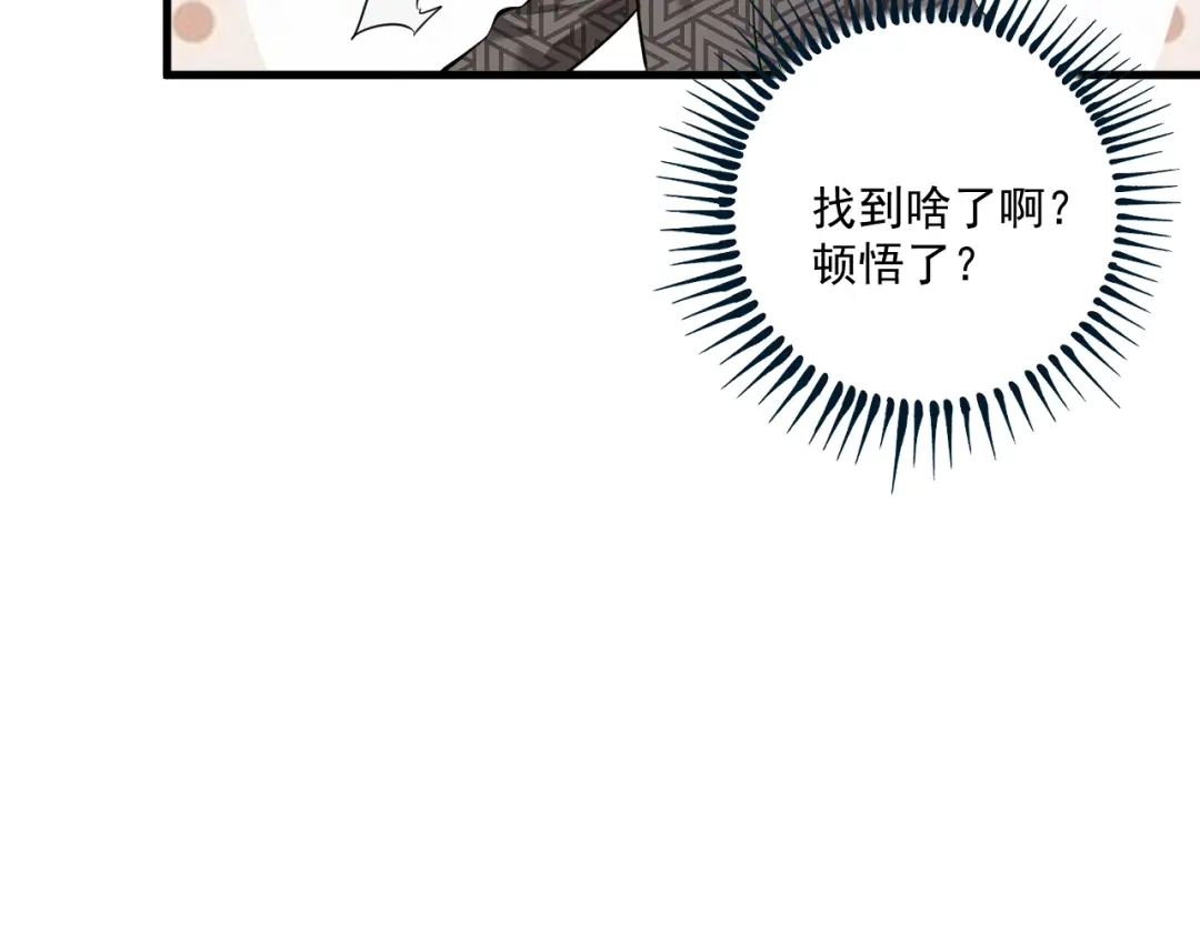 《我的成就有点多》第183话 全面增长 第83页