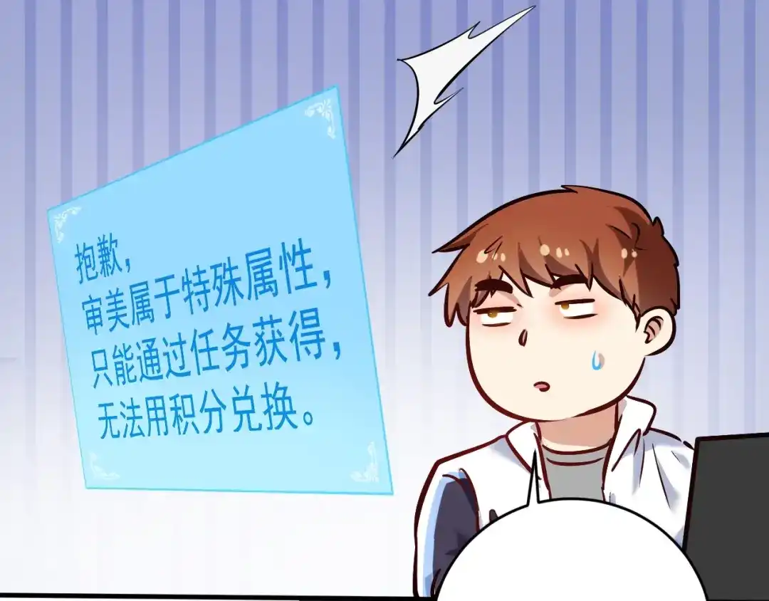 《我的成就有点多》第183话 全面增长 第24页