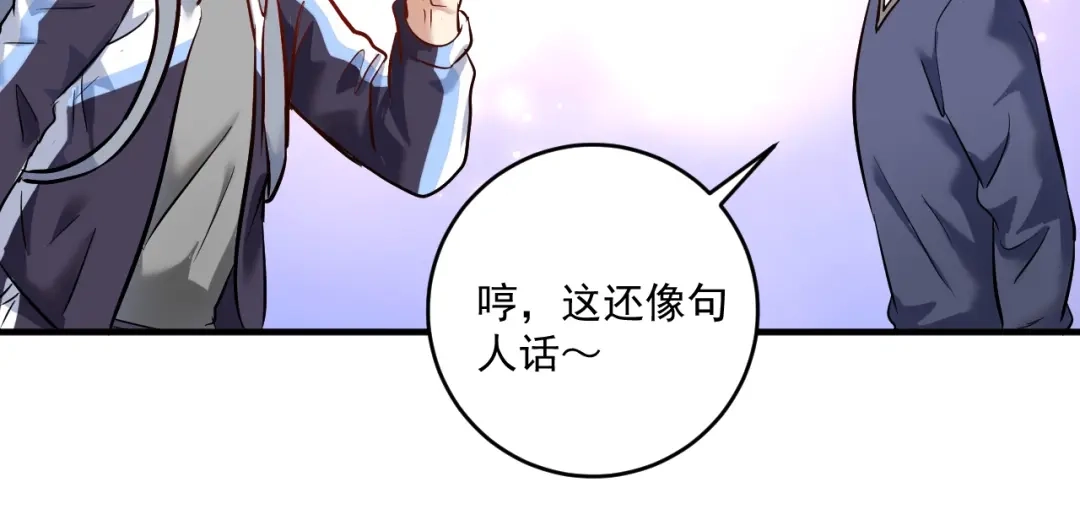 《我的成就有点多》第183话 全面增长 第87页