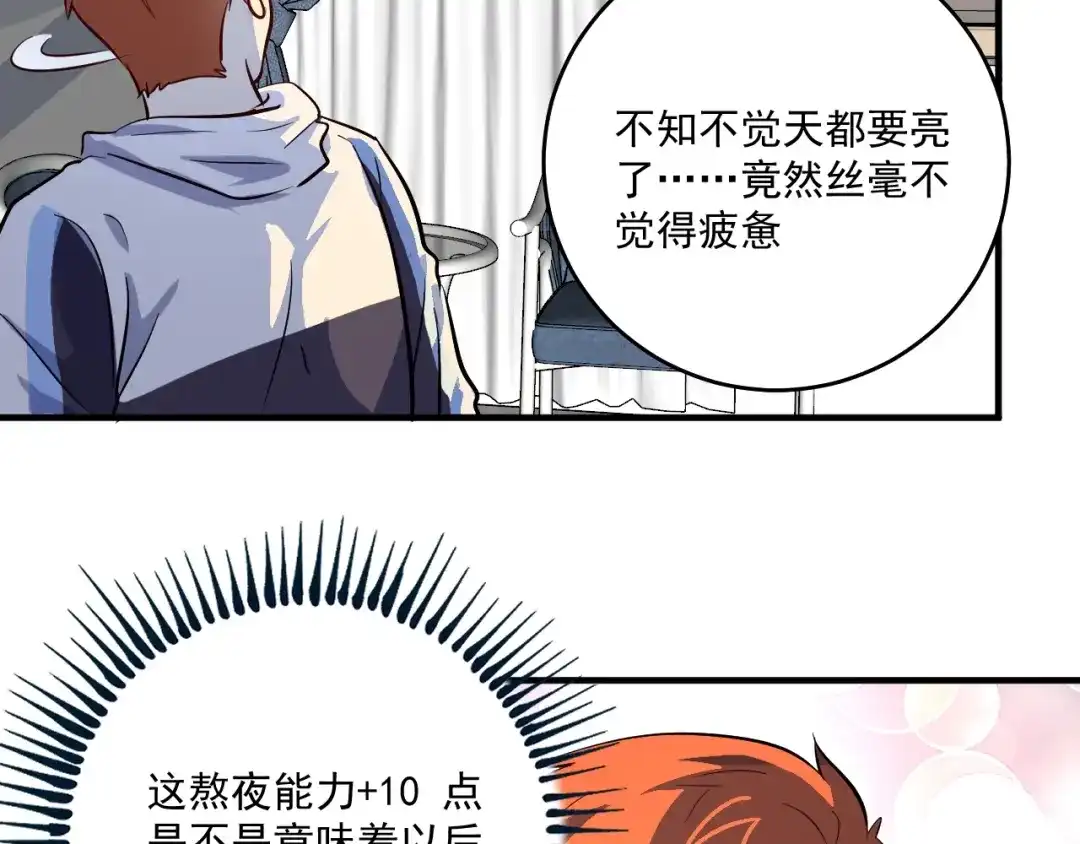 《我的成就有点多》第183话 全面增长 第32页