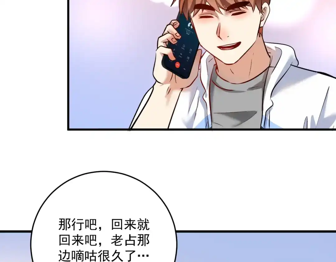 《我的成就有点多》第183话 全面增长 第80页