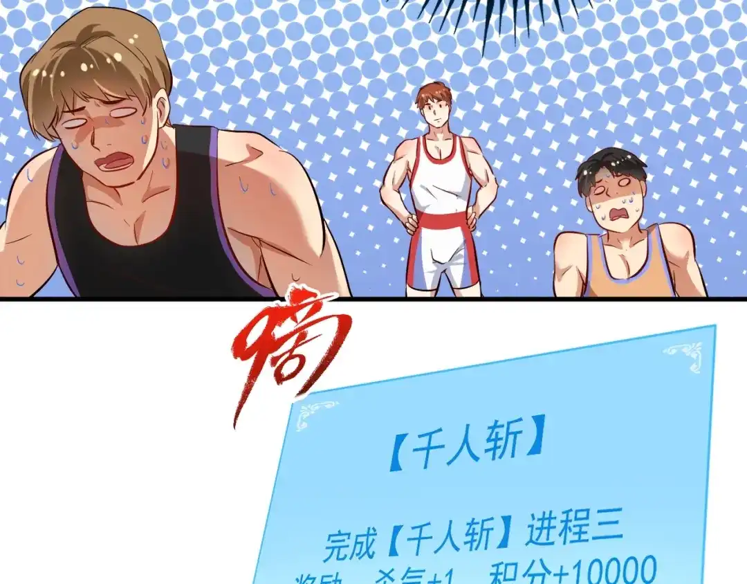《我的成就有点多》第183话 全面增长 第70页