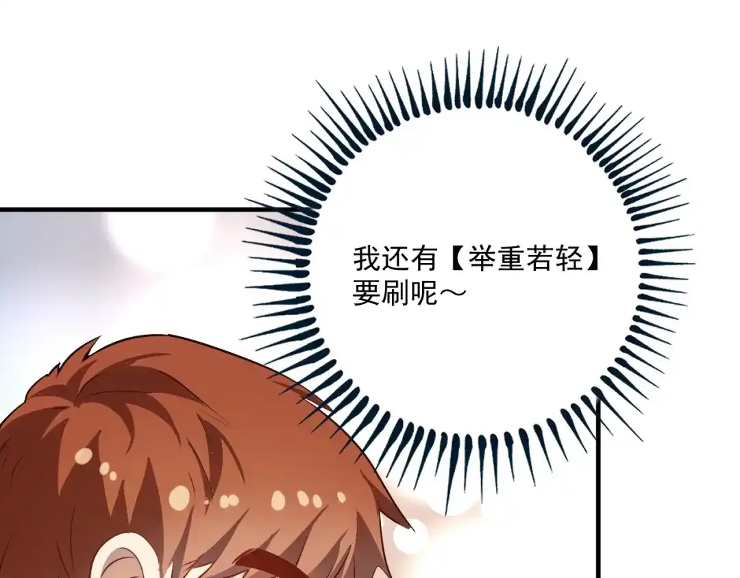 《我的成就有点多》第183话 全面增长 第88页