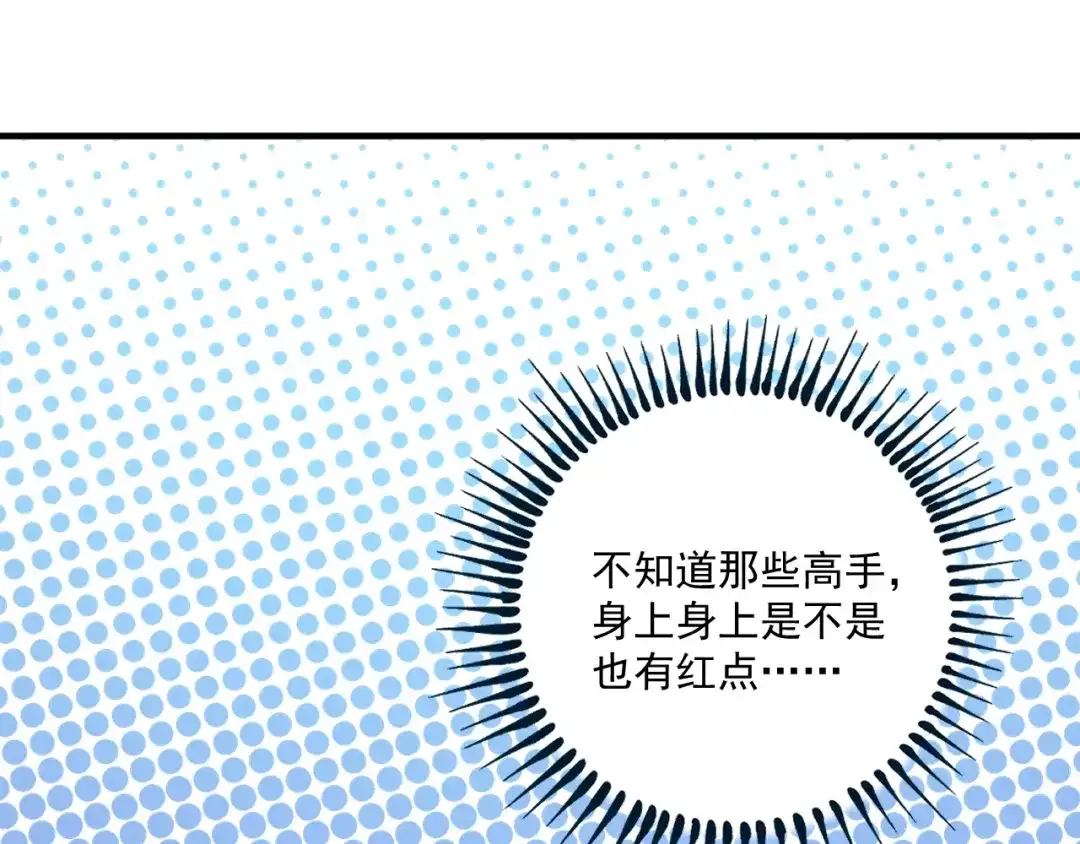 《我的成就有点多》第183话 全面增长 第69页