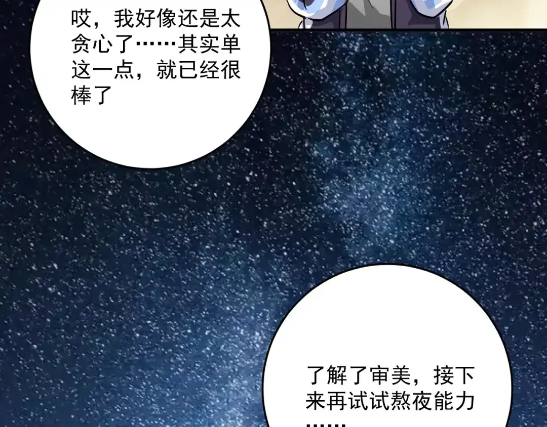 《我的成就有点多》第183话 全面增长 第27页