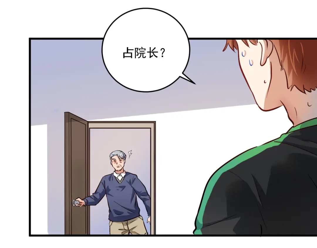 《我的成就有点多》第183话 全面增长 第106页