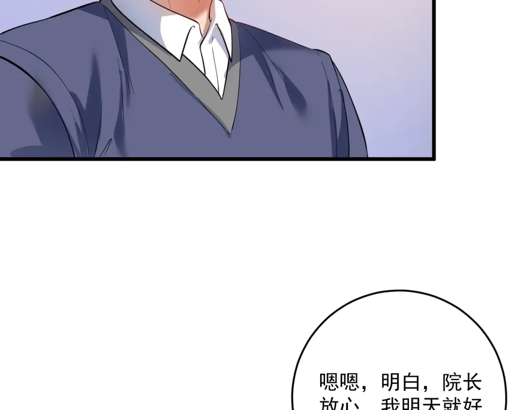 《我的成就有点多》第183话 全面增长 第112页