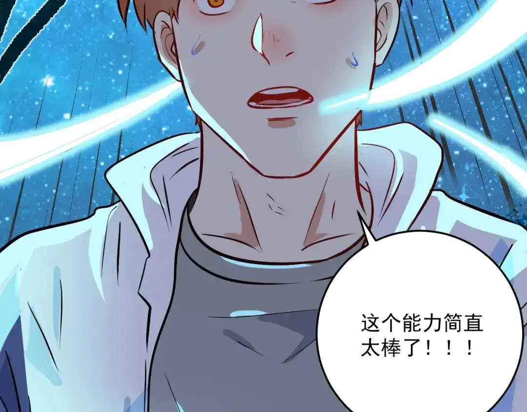 《我的成就有点多》第183话 全面增长 第21页