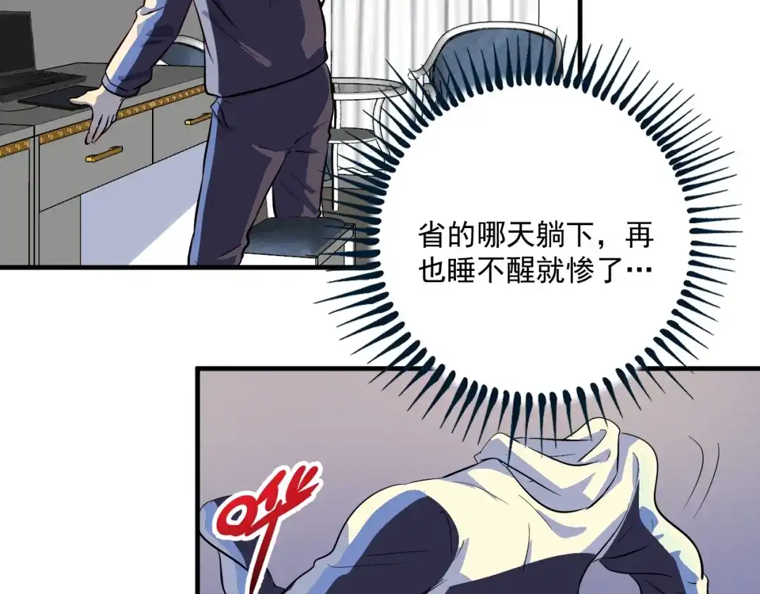 《我的成就有点多》第183话 全面增长 第35页