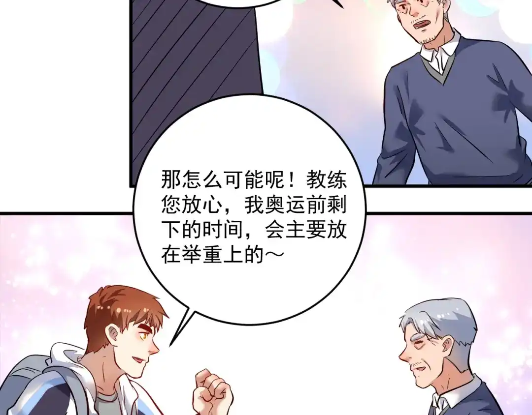 《我的成就有点多》第183话 全面增长 第86页