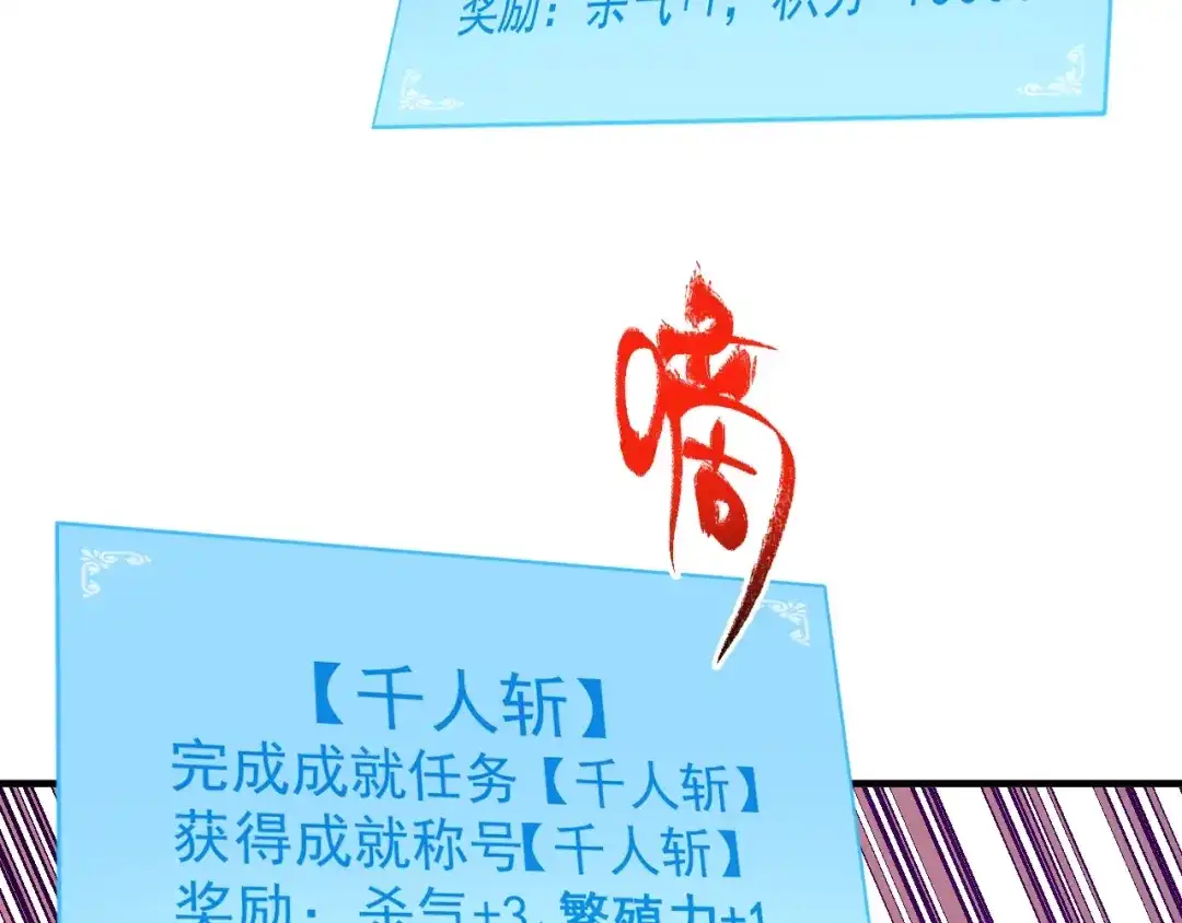 《我的成就有点多》第183话 全面增长 第71页