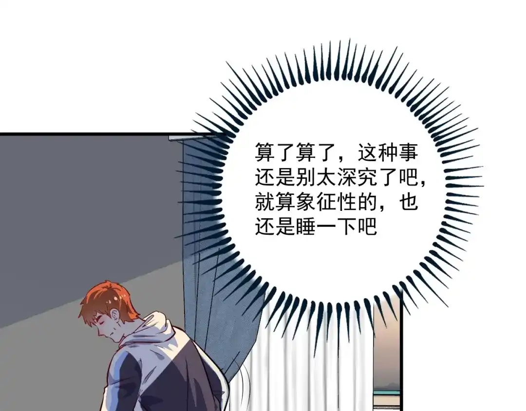 《我的成就有点多》第183话 全面增长 第34页