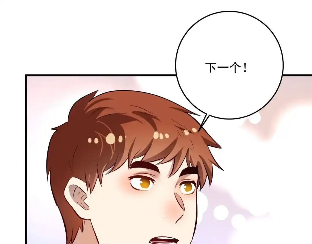 《我的成就有点多》第183话 全面增长 第62页