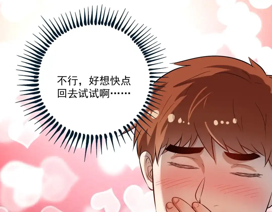 《我的成就有点多》第183话 全面增长 第74页
