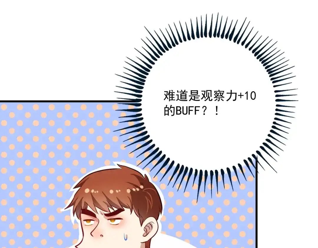 《我的成就有点多》第183话 全面增长 第46页
