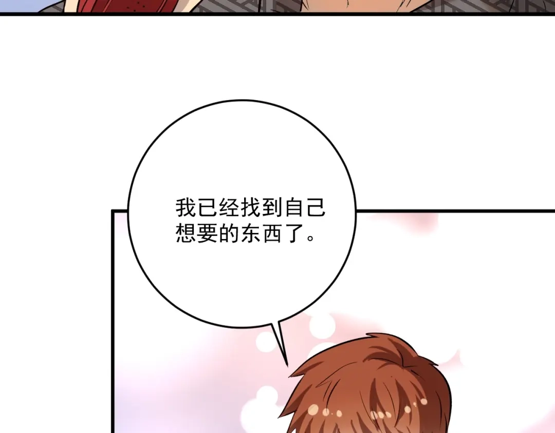 《我的成就有点多》第183话 全面增长 第79页