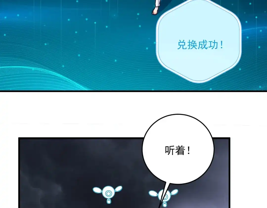 《我的成就有点多》第184话 光芒闪耀 第92页