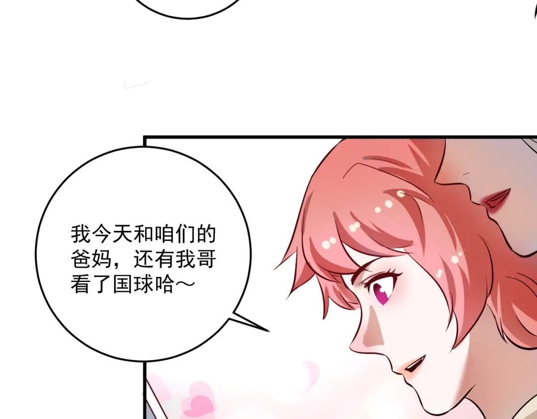 《我的成就有点多》第184话 光芒闪耀 第38页