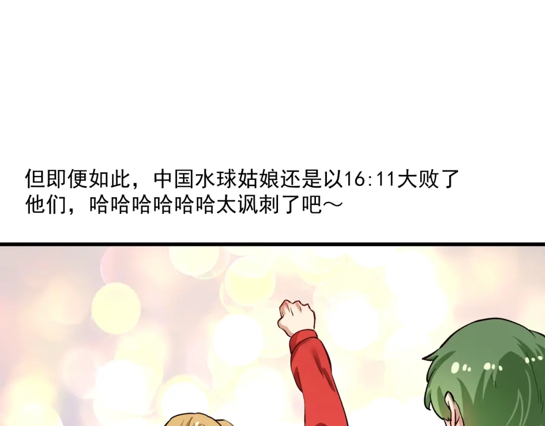 《我的成就有点多》第184话 光芒闪耀 第82页