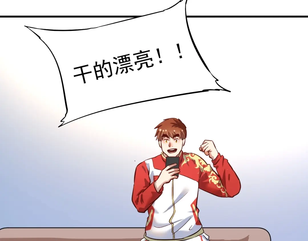 《我的成就有点多》第184话 光芒闪耀 第67页