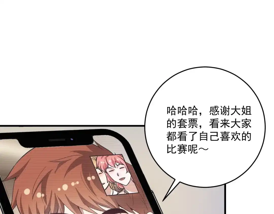 《我的成就有点多》第184话 光芒闪耀 第36页