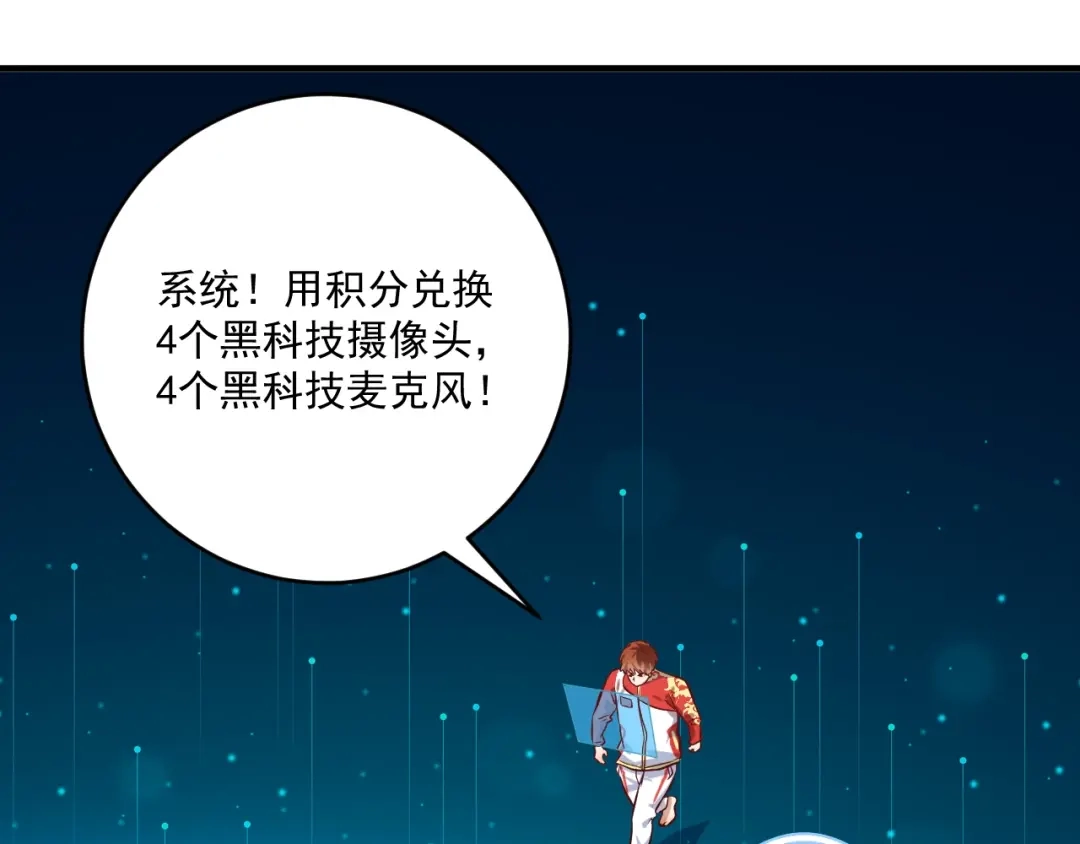 《我的成就有点多》第184话 光芒闪耀 第91页