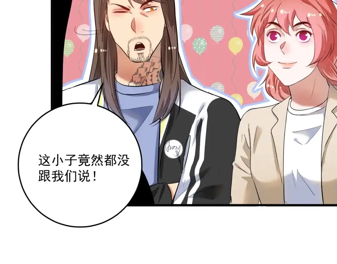 《我的成就有点多》第184话 光芒闪耀 第17页