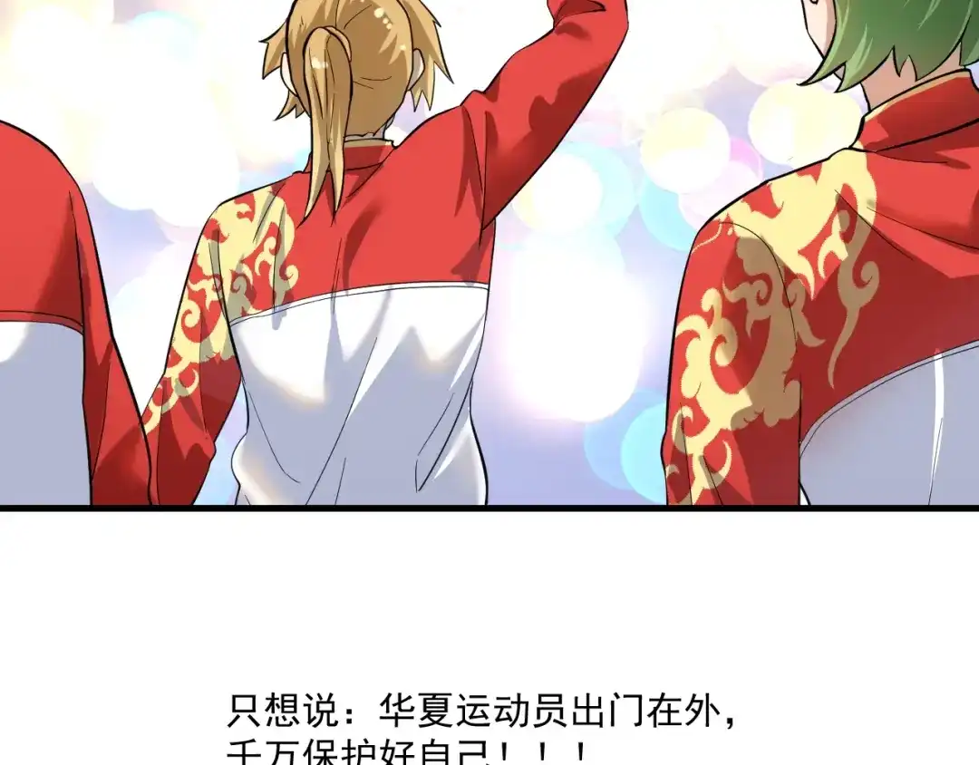 《我的成就有点多》第184话 光芒闪耀 第83页