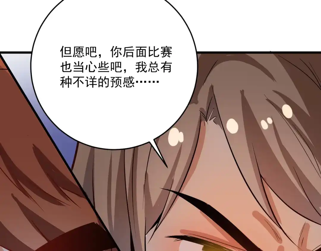 《我的成就有点多》第184话 光芒闪耀 第49页