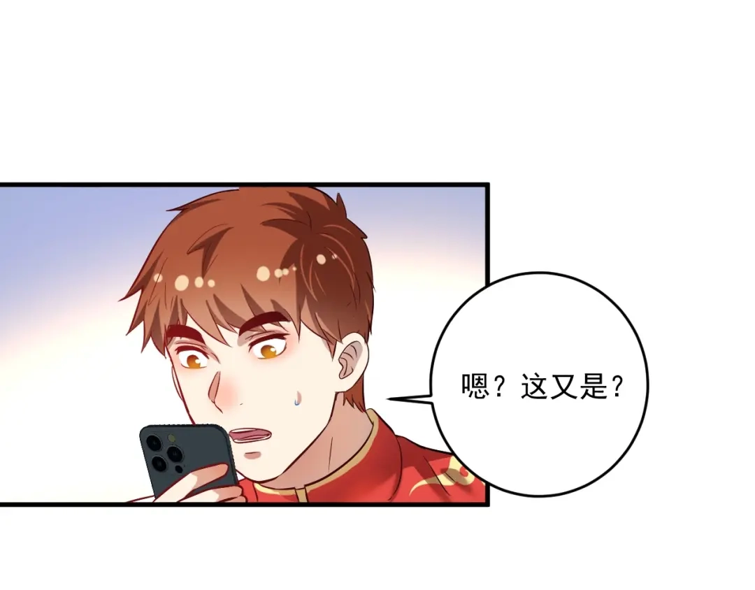 《我的成就有点多》第184话 光芒闪耀 第69页