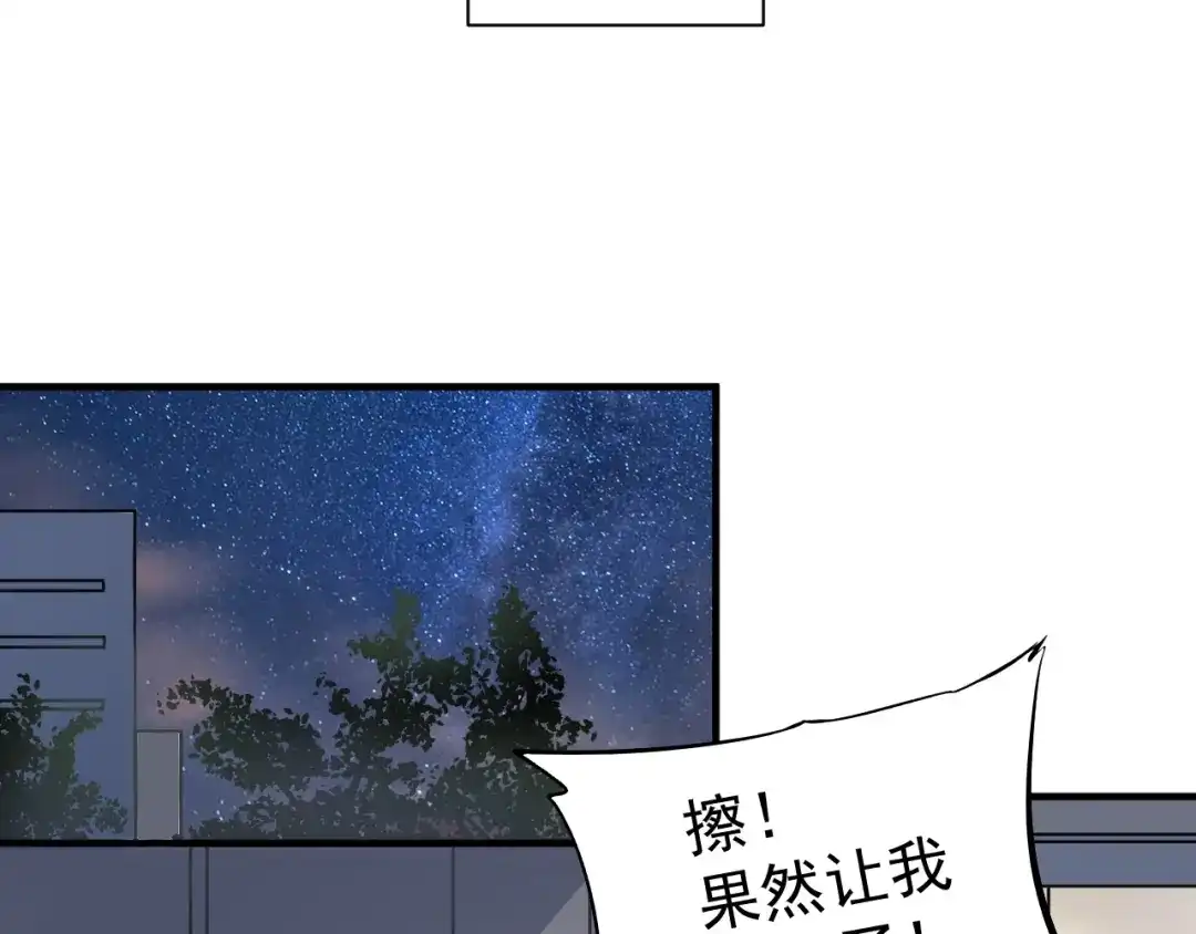 《我的成就有点多》第184话 光芒闪耀 第53页