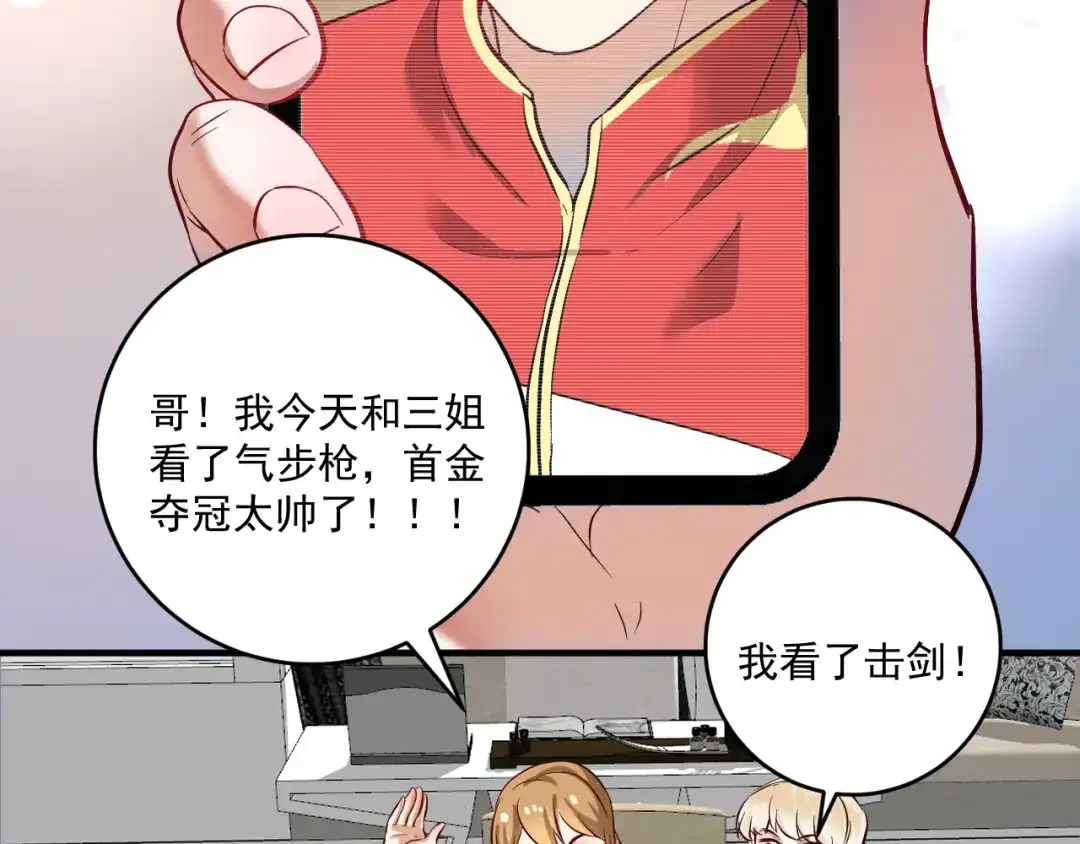 《我的成就有点多》第184话 光芒闪耀 第34页