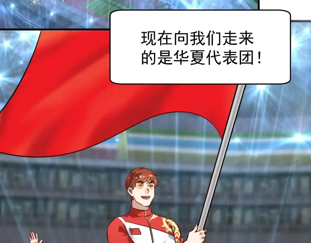 《我的成就有点多》第184话 光芒闪耀 第6页