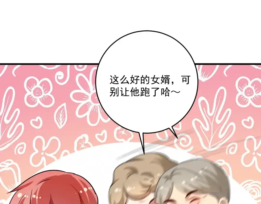 《我的成就有点多》第184话 光芒闪耀 第18页