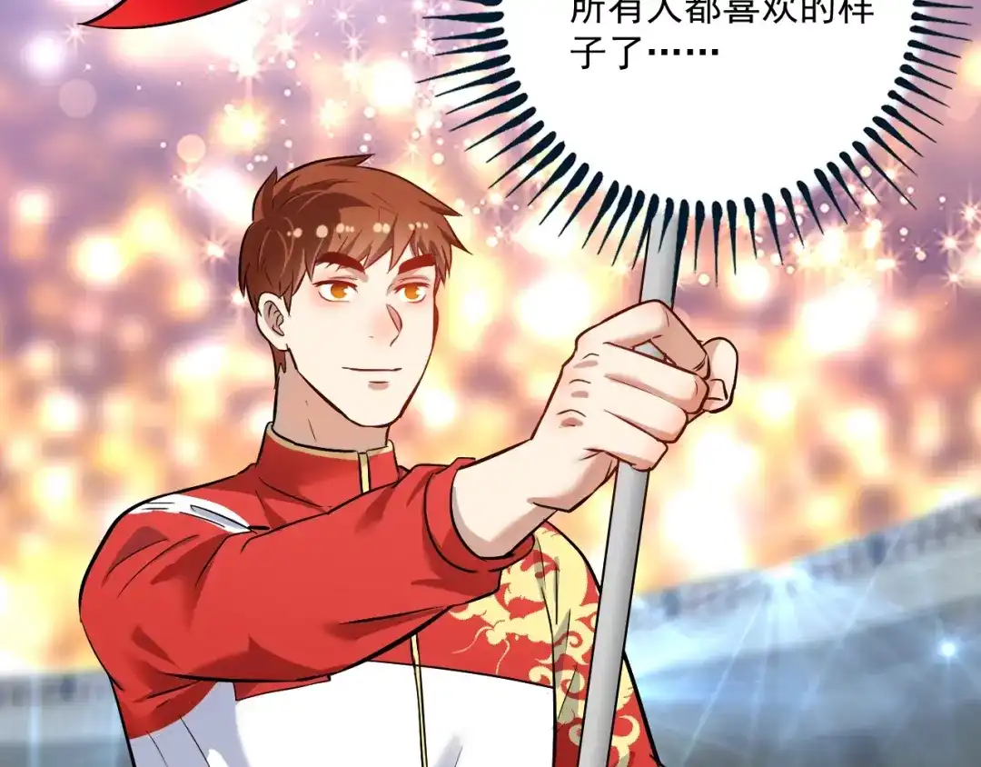 《我的成就有点多》第184话 光芒闪耀 第24页