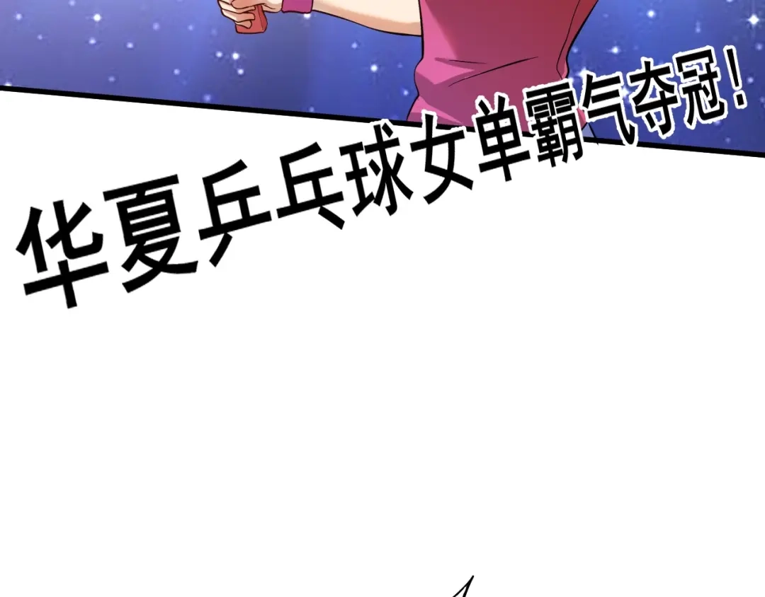 《我的成就有点多》第184话 光芒闪耀 第66页
