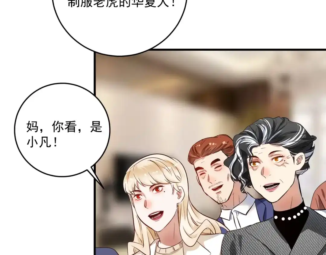 《我的成就有点多》第184话 光芒闪耀 第14页