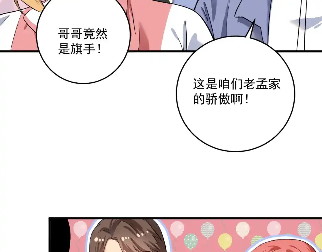 《我的成就有点多》第184话 光芒闪耀 第16页