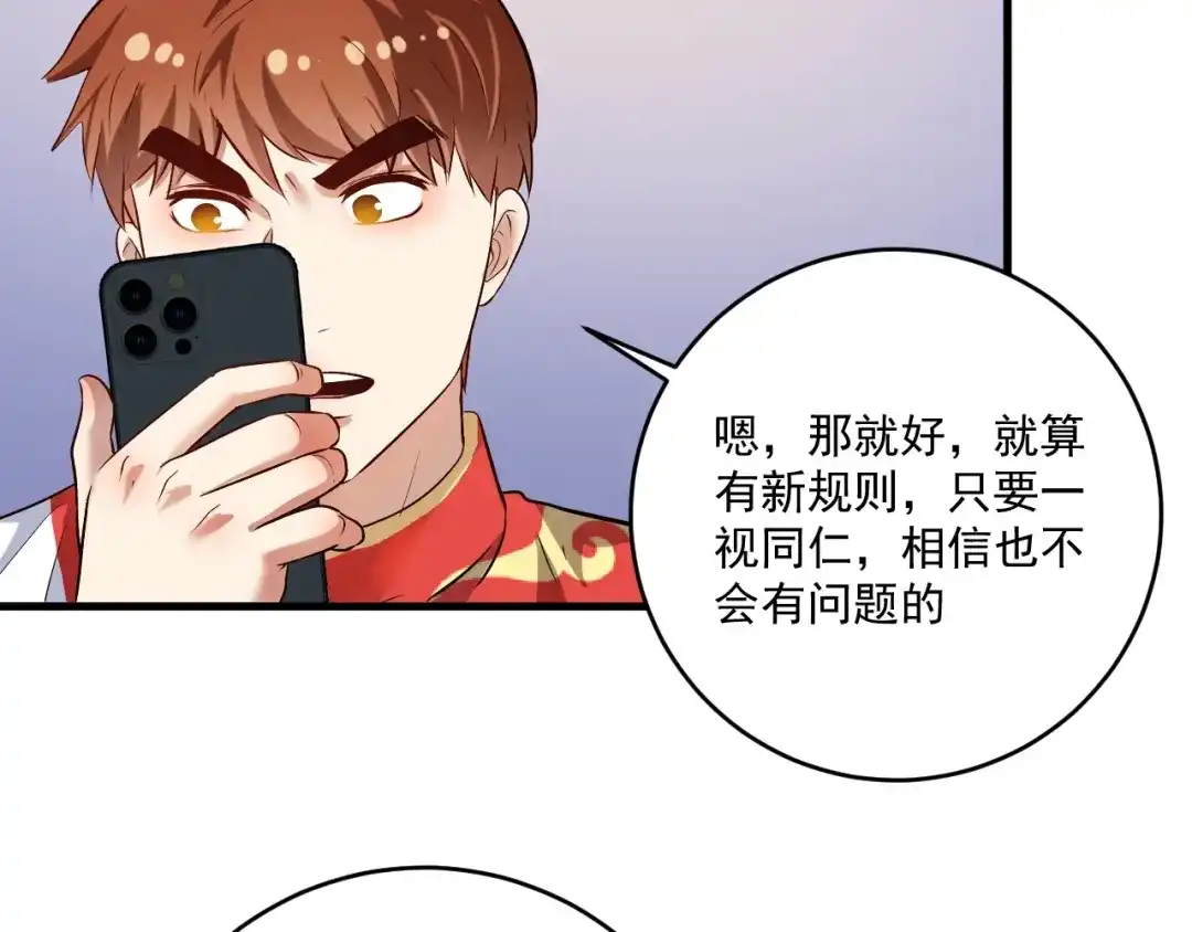 《我的成就有点多》第184话 光芒闪耀 第48页