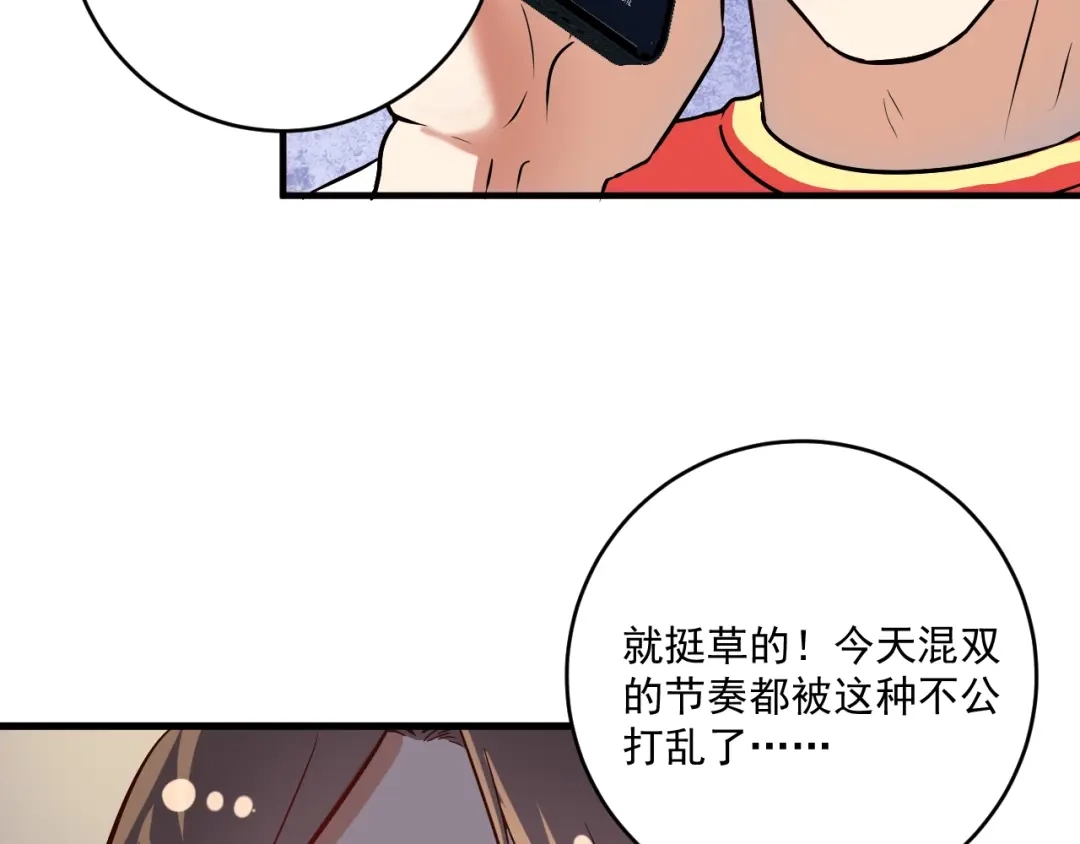 《我的成就有点多》第184话 光芒闪耀 第59页