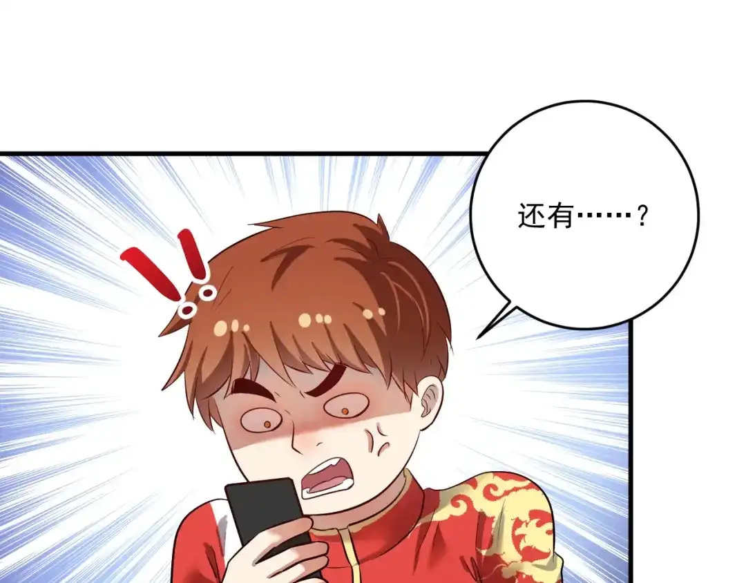 《我的成就有点多》第184话 光芒闪耀 第79页